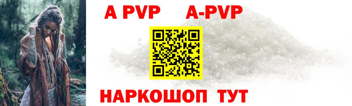 Альфа ПВП кристаллы  цены   Сорочинск  Alpha-PVP Соль  Alpha-PVP Crystall  Вход с VPN 