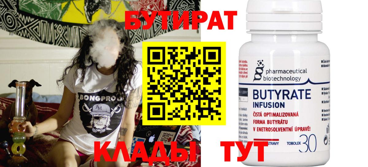 Сорочинск  БУТИРАТ Butirat  Вход с VPN 