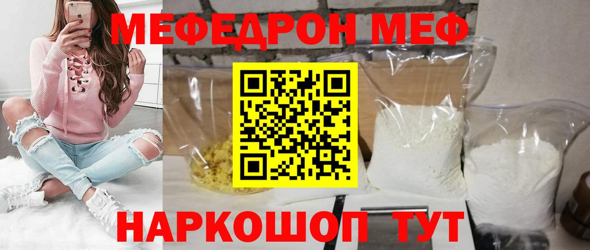 Сорочинск  МЕФ мука  МЕФ  МЯУ-МЯУ кристаллы  Вход с VPN 